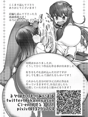 [Tokumori-Animal] わたしとえっちしてくだサイ! 後編_16