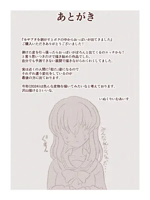 [いぬくりいむあいす] カサブタを剥がすとボクの中からおっぱいが出てきました_43