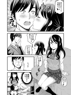 [モリリン・モンソン] １日限定彼女 可愛い義妹とガチ交尾。[DL版]_05