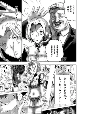 [ロックヴィレッジ (ふみのり)] 没落令嬢の受難 総集編_038