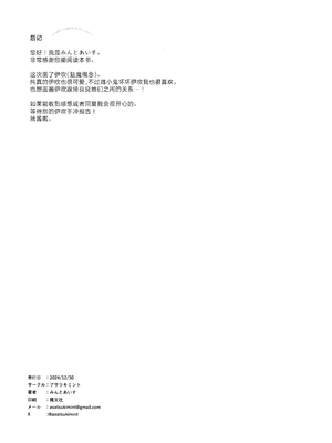 (C105) [アサツキミント (みんとあいす)] 悪魔なイブキの精液タンク (ブルーアーカイブ)｜恶魔伊吹的精液储藏罐 [白杨汉化组]_21