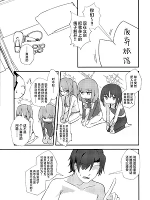 [わ風 (よ式)] 先生、AVを撮るよ。 (ブルーアーカイブ)｜老师、要拍AV了哦。 [欶澜汉化组]_17