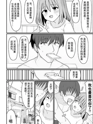 [シコロック (Ghost)] 俺が雌で彼女が雄で｜我是雌性而她是雄性 [贱兔汉化组]_49