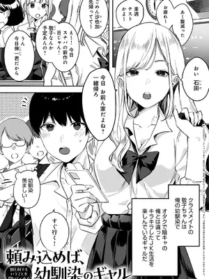 [なこ汁] 頼み込めば、割と何でもいうことを聞いてくれる幼馴染のギャル_005
