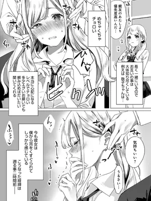 [なこ汁] 頼み込めば、割と何でもいうことを聞いてくれる幼馴染のギャル_006