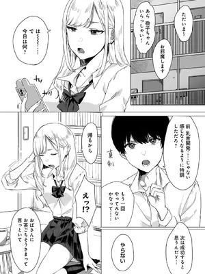 [なこ汁] 頼み込めば、割と何でもいうことを聞いてくれる幼馴染のギャル_007