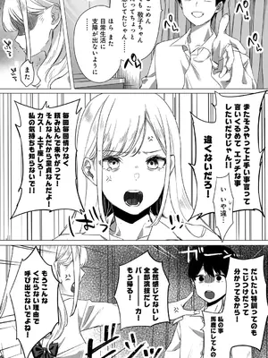 [なこ汁] 頼み込めば、割と何でもいうことを聞いてくれる幼馴染のギャル_008