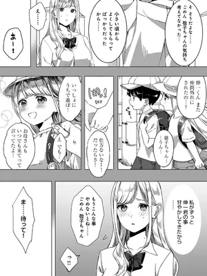 [なこ汁] 頼み込めば、割と何でもいうことを聞いてくれる幼馴染のギャル_009