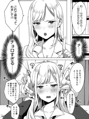 [なこ汁] 頼み込めば、割と何でもいうことを聞いてくれる幼馴染のギャル_012