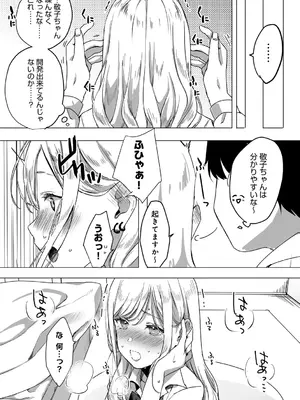 [なこ汁] 頼み込めば、割と何でもいうことを聞いてくれる幼馴染のギャル_014