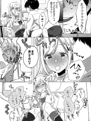 [なこ汁] 頼み込めば、割と何でもいうことを聞いてくれる幼馴染のギャル_015