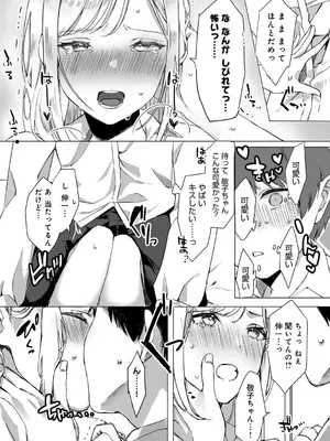 [なこ汁] 頼み込めば、割と何でもいうことを聞いてくれる幼馴染のギャル_016