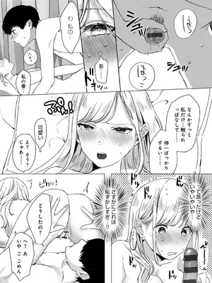 [なこ汁] 頼み込めば、割と何でもいうことを聞いてくれる幼馴染のギャル_019
