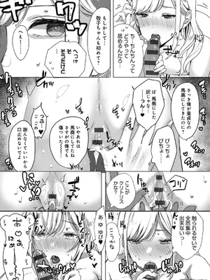 [なこ汁] 頼み込めば、割と何でもいうことを聞いてくれる幼馴染のギャル_020