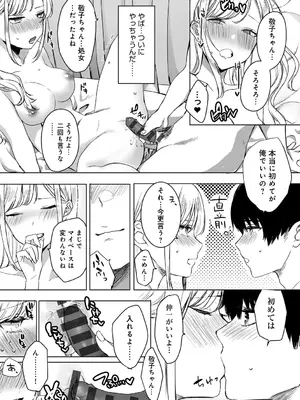 [なこ汁] 頼み込めば、割と何でもいうことを聞いてくれる幼馴染のギャル_022