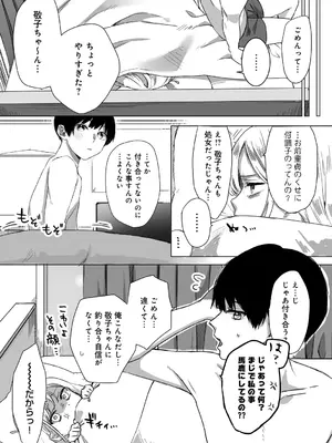 [なこ汁] 頼み込めば、割と何でもいうことを聞いてくれる幼馴染のギャル_030