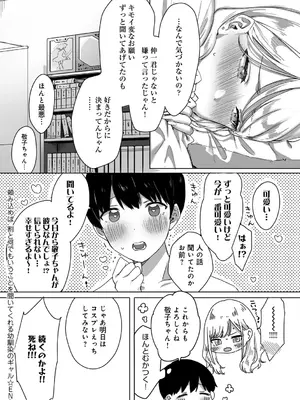 [なこ汁] 頼み込めば、割と何でもいうことを聞いてくれる幼馴染のギャル_031