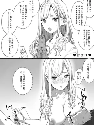 [なこ汁] 頼み込めば、割と何でもいうことを聞いてくれる幼馴染のギャル_032