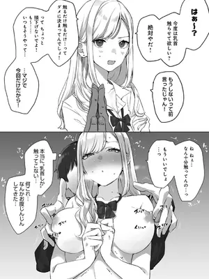 [なこ汁] 頼み込めば、割と何でもいうことを聞いてくれる幼馴染のギャル_033