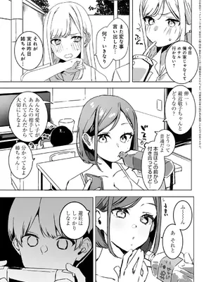 [なこ汁] 頼み込めば、割と何でもいうことを聞いてくれる幼馴染のギャル_035