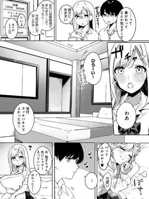 [なこ汁] 頼み込めば、割と何でもいうことを聞いてくれる幼馴染のギャル_036