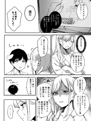 [なこ汁] 頼み込めば、割と何でもいうことを聞いてくれる幼馴染のギャル_038