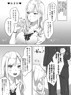 [なこ汁] 頼み込めば、割と何でもいうことを聞いてくれる幼馴染のギャル_059