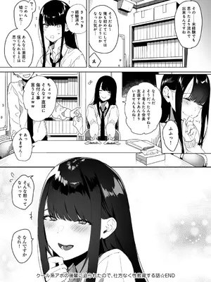 [なこ汁] 頼み込めば、割と何でもいうことを聞いてくれる幼馴染のギャル_091