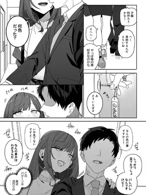 [なこ汁] 頼み込めば、割と何でもいうことを聞いてくれる幼馴染のギャル_096