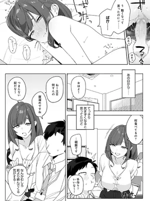 [なこ汁] 頼み込めば、割と何でもいうことを聞いてくれる幼馴染のギャル_108