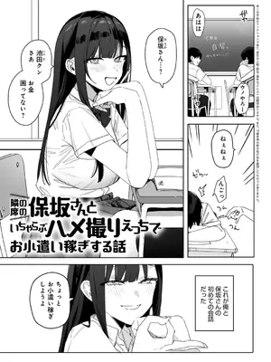 [なこ汁] 頼み込めば、割と何でもいうことを聞いてくれる幼馴染のギャル_131