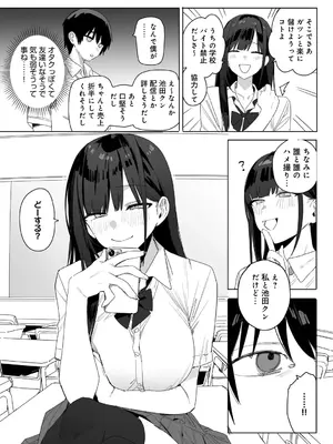 [なこ汁] 頼み込めば、割と何でもいうことを聞いてくれる幼馴染のギャル_135