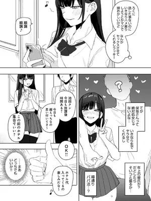 [なこ汁] 頼み込めば、割と何でもいうことを聞いてくれる幼馴染のギャル_144
