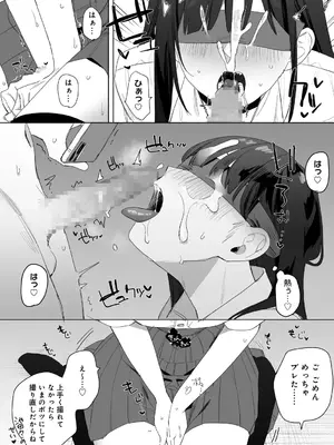 [なこ汁] 頼み込めば、割と何でもいうことを聞いてくれる幼馴染のギャル_147