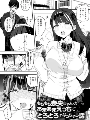 [なこ汁] 頼み込めば、割と何でもいうことを聞いてくれる幼馴染のギャル_162