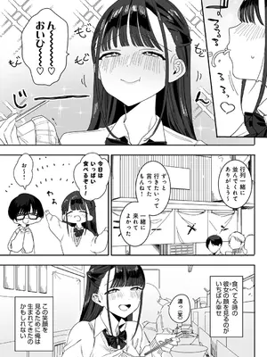 [なこ汁] 頼み込めば、割と何でもいうことを聞いてくれる幼馴染のギャル_163