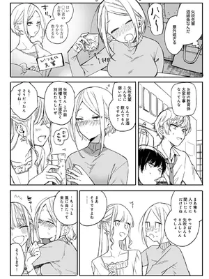 [なこ汁] 頼み込めば、割と何でもいうことを聞いてくれる幼馴染のギャル_196