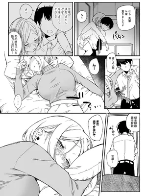 [なこ汁] 頼み込めば、割と何でもいうことを聞いてくれる幼馴染のギャル_198