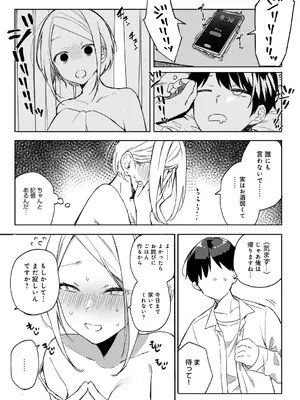 [なこ汁] 頼み込めば、割と何でもいうことを聞いてくれる幼馴染のギャル_211