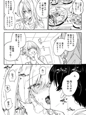 [なこ汁] 頼み込めば、割と何でもいうことを聞いてくれる幼馴染のギャル_237