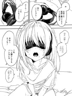 [なこ汁] 頼み込めば、割と何でもいうことを聞いてくれる幼馴染のギャル_238