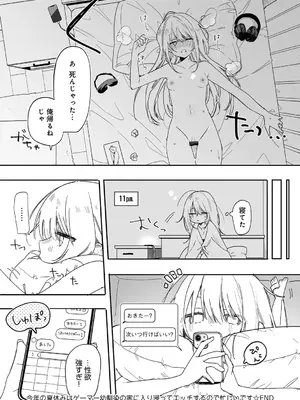 [なこ汁] 頼み込めば、割と何でもいうことを聞いてくれる幼馴染のギャル_249