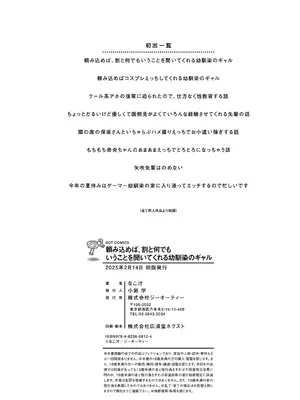 [なこ汁] 頼み込めば、割と何でもいうことを聞いてくれる幼馴染のギャル_254