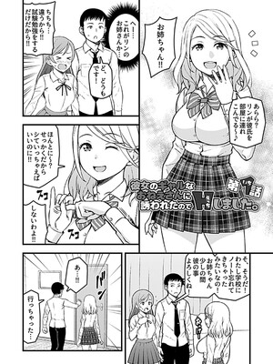 [モリリン・モンソン] 彼女のギャルなおねえさんに誘われたのでHしました。 [DL版]_004