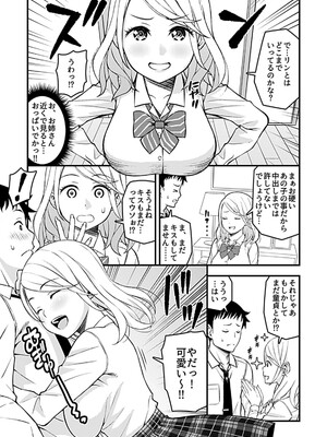 [モリリン・モンソン] 彼女のギャルなおねえさんに誘われたのでHしました。 [DL版]_005