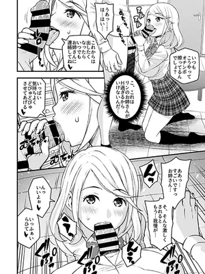 [モリリン・モンソン] 彼女のギャルなおねえさんに誘われたのでHしました。 [DL版]_008