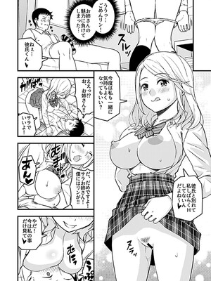 [モリリン・モンソン] 彼女のギャルなおねえさんに誘われたのでHしました。 [DL版]_010