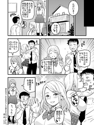 [モリリン・モンソン] 彼女のギャルなおねえさんに誘われたのでHしました。 [DL版]_018