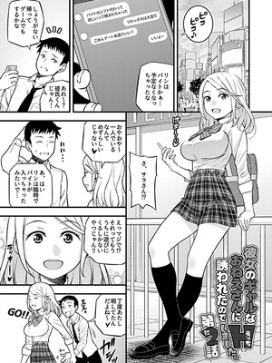 [モリリン・モンソン] 彼女のギャルなおねえさんに誘われたのでHしました。 [DL版]_019