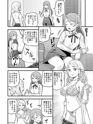 [モリリン・モンソン] 彼女のギャルなおねえさんに誘われたのでHしました。 [DL版]_022